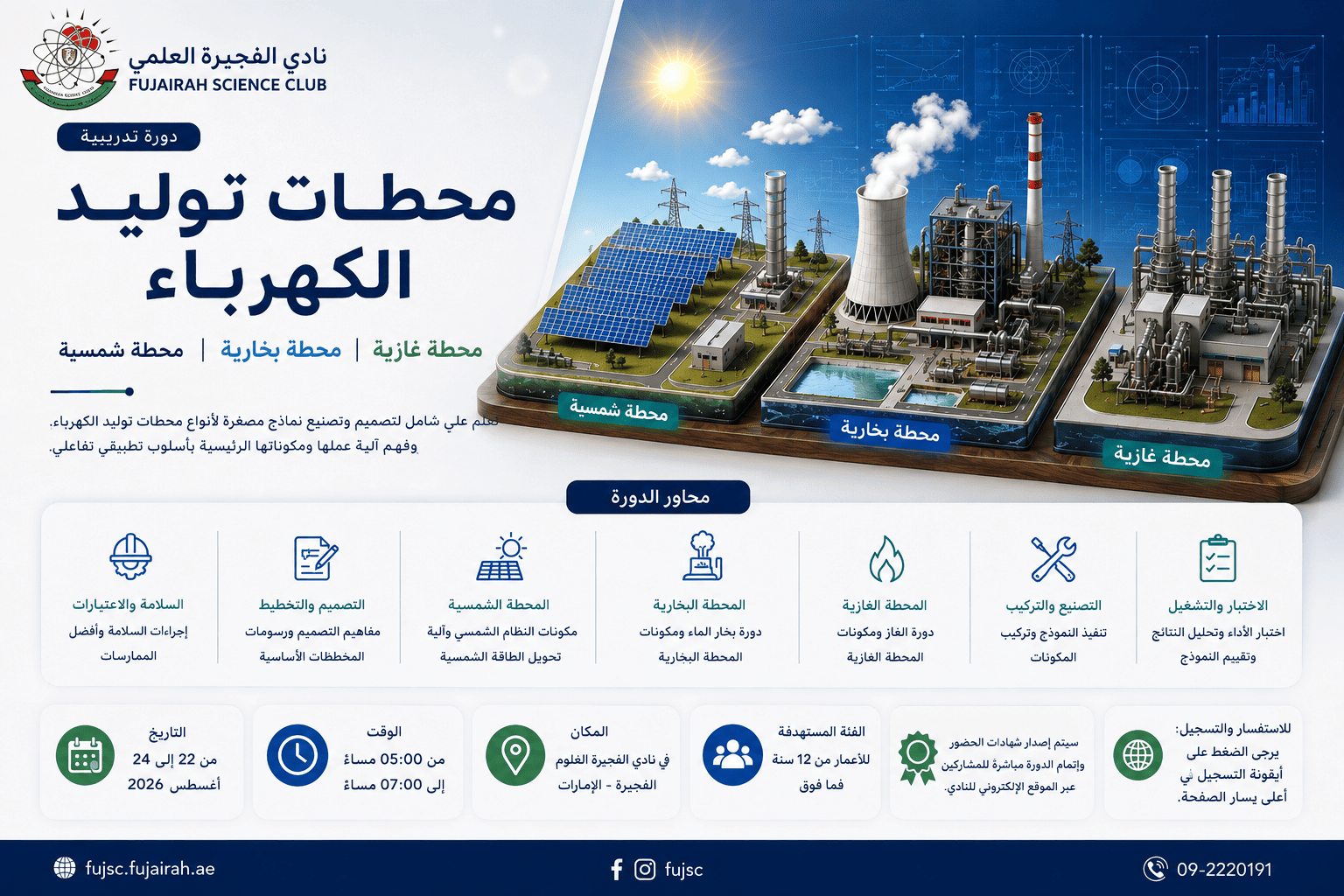 محطات توليد الكهرباء