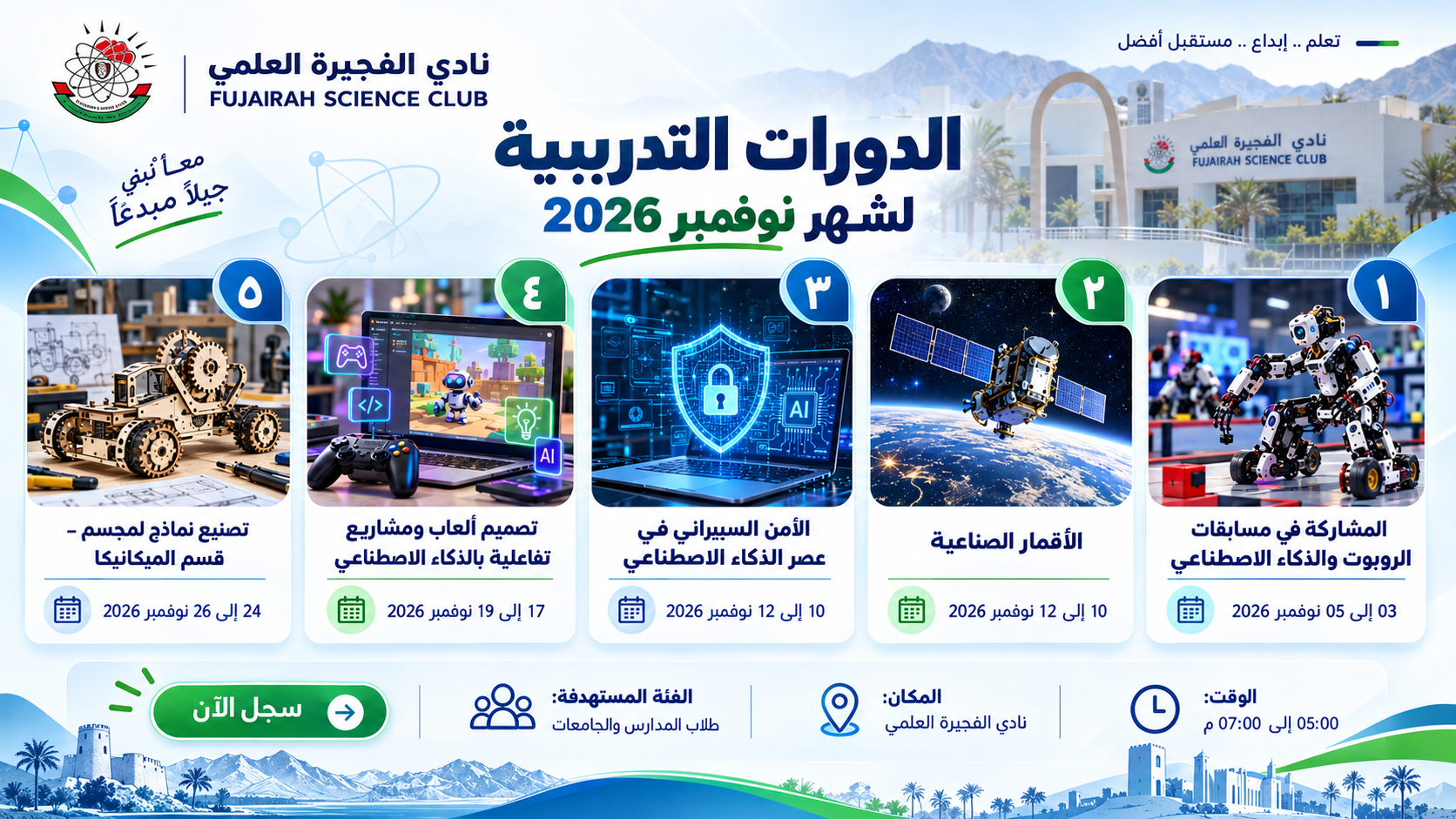 برامج وورش شهر نوفمبر 2026