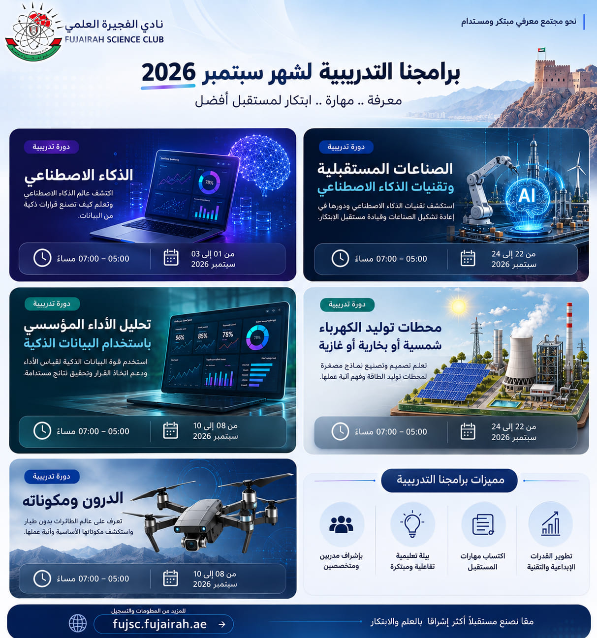 دليل دورات شهر سبتمبر  2026