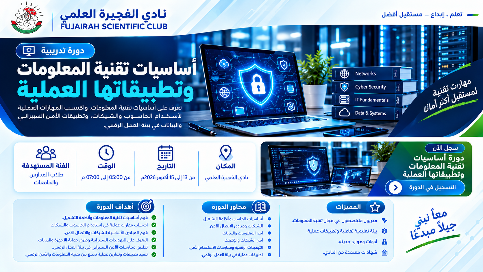  ورشة تدربيبة بعنوان أساسيات تقنية المعلومات وتطبيقاتها العملية