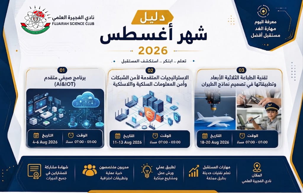 دليل دورات شهر أغسطس 2026
