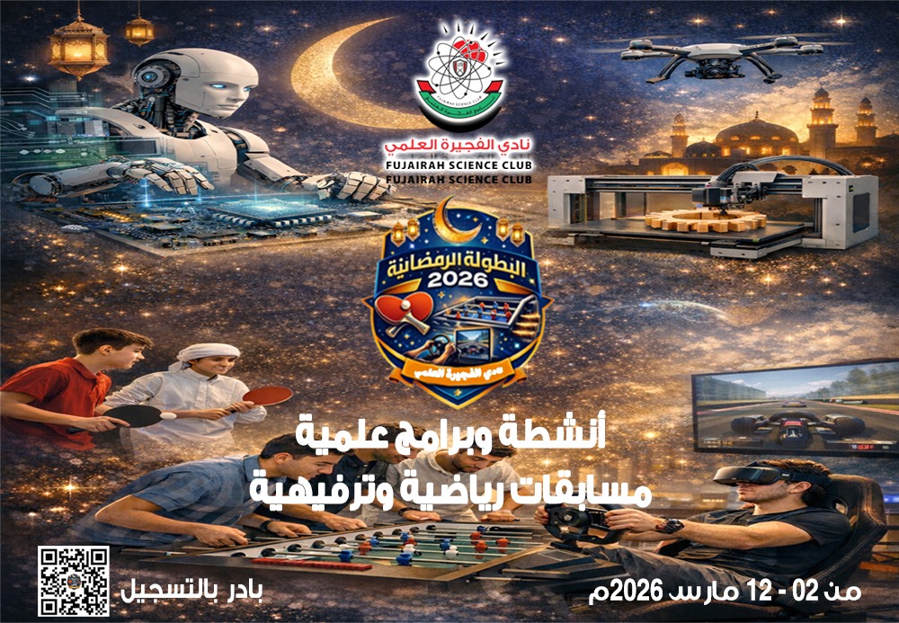 البطولة الرمضانية 2026م - رمضان هذا العام… تجربة تجمع بين العلم والمتعة والتحدي.