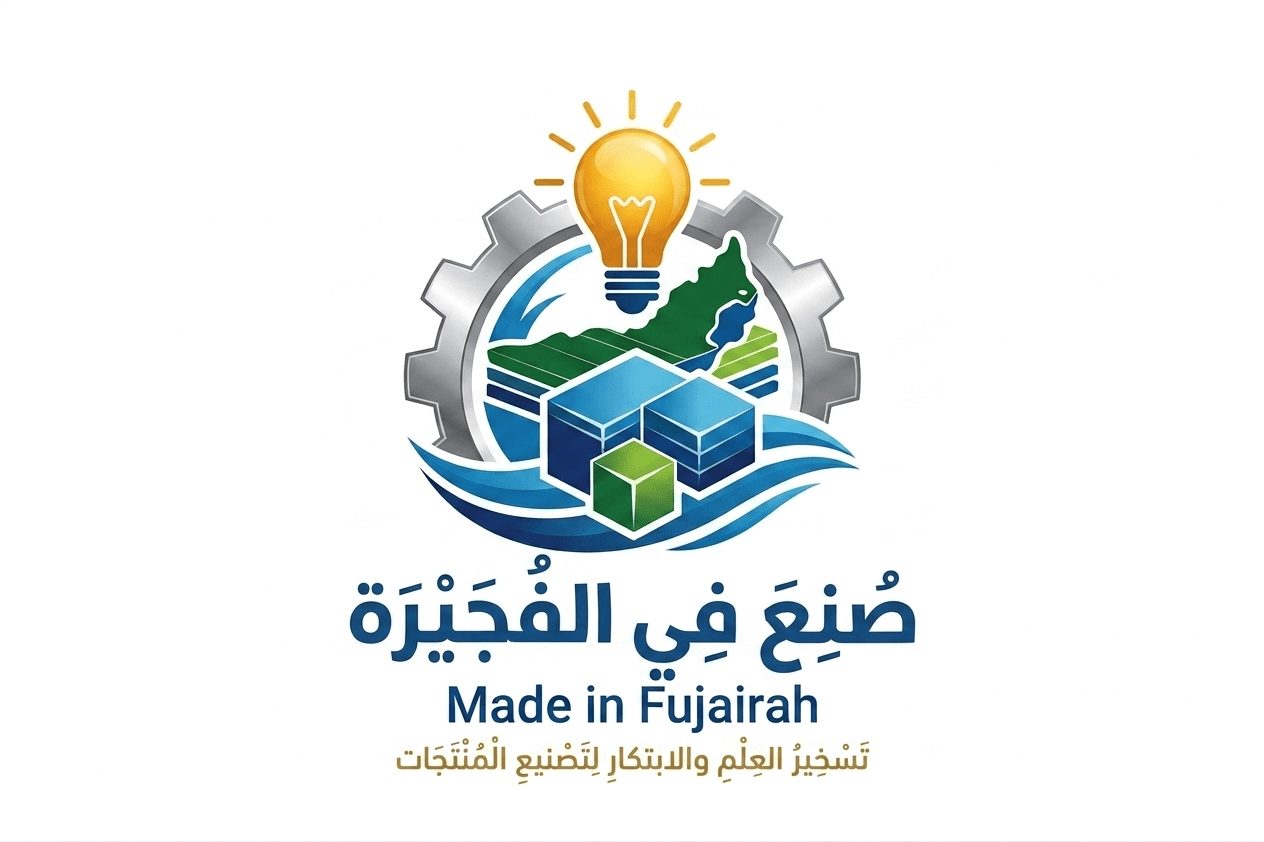 صنع في الفجيرة 