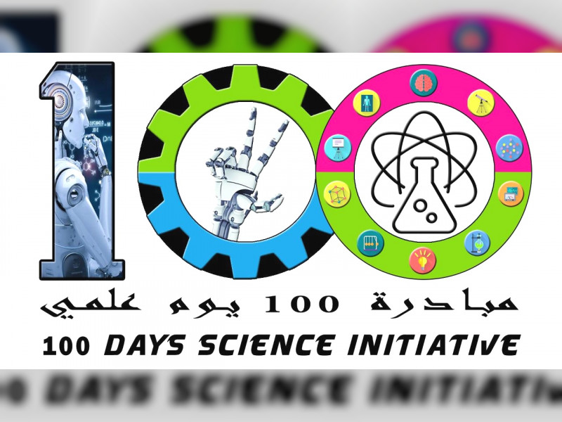 نادي الفجيرة العلمي يطلق مبادرة " مائة يوم علمي " الأحد المقبل 2020