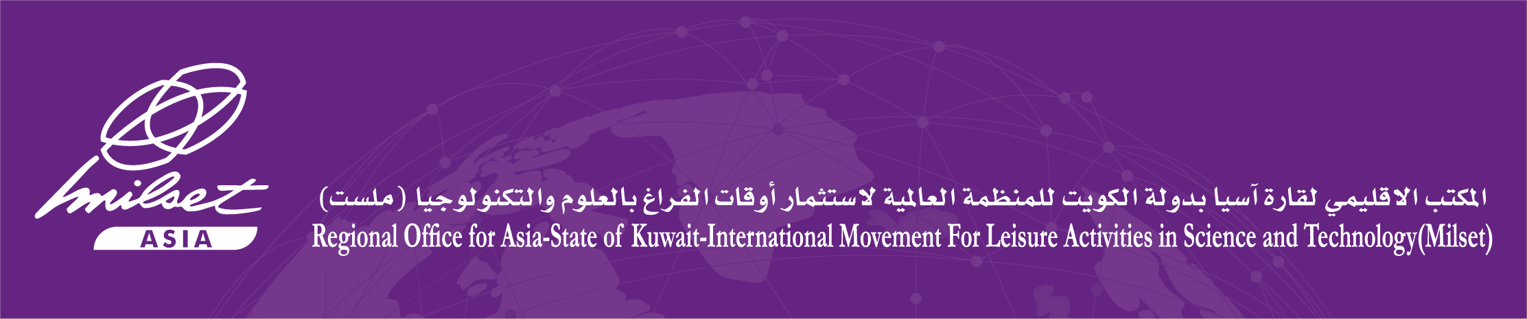 نادي الفجيرة العلمي ينضم لعضوية منظمة "الملست" الدولية 2022