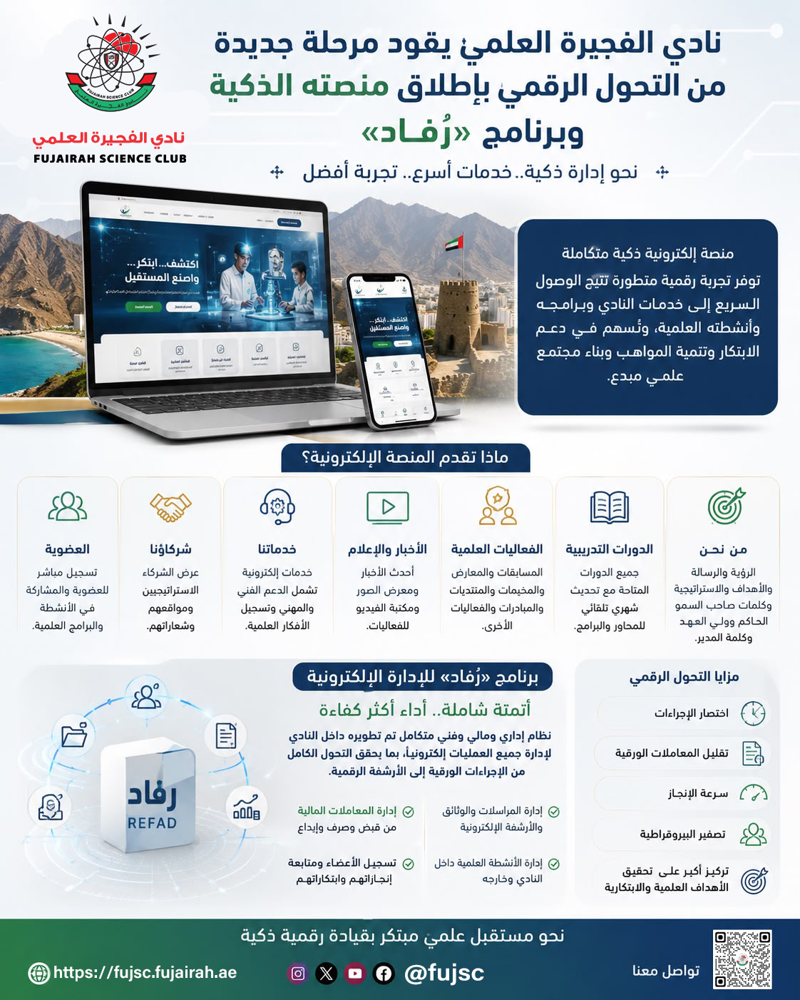 "Fujairah Science Club is leading a new phase of digital transformation with the launch of its smart platform and the "Rafad" program."